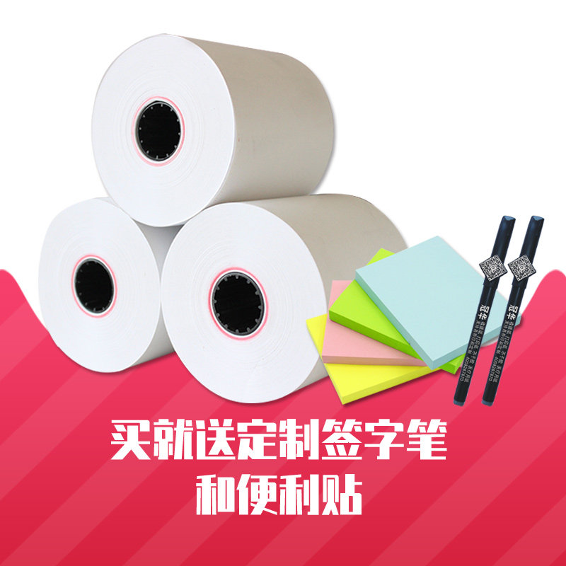 80x80 80mm 80*80饭店点菜宝收银纸 冠华办公用品收银纸