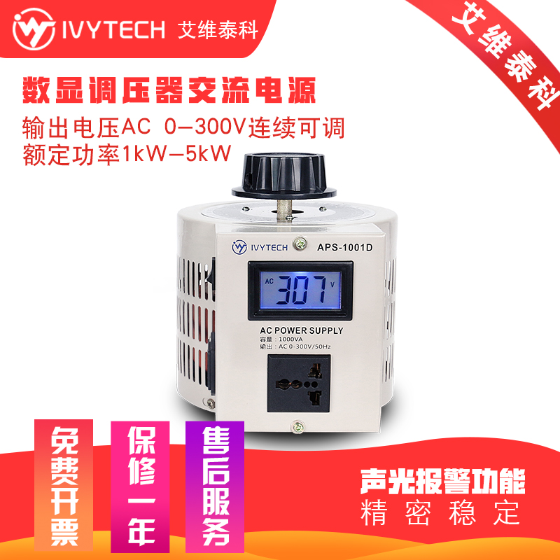 IVYTECH/艾维泰科数显单显电压调压器APS1001D/1002D/1003D/1005D - 图0