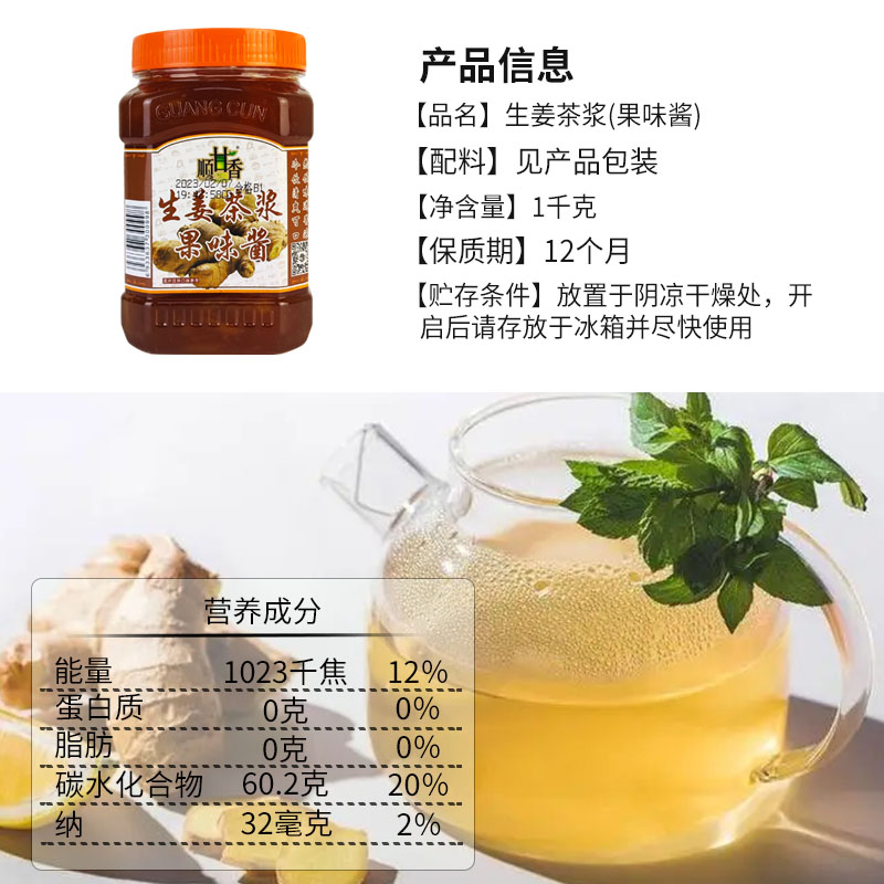 广村蜂蜜生姜茶浆1kg 姜母茶脏脏茶水果果酱奶茶饮料冷热冲饮茶浆 - 图2