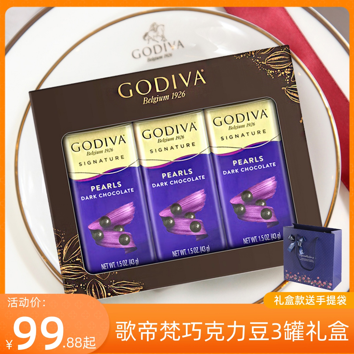 GODIVA歌帝梵进口巧克力豆礼盒装黑巧牛奶巧生日礼物铁罐装送女友