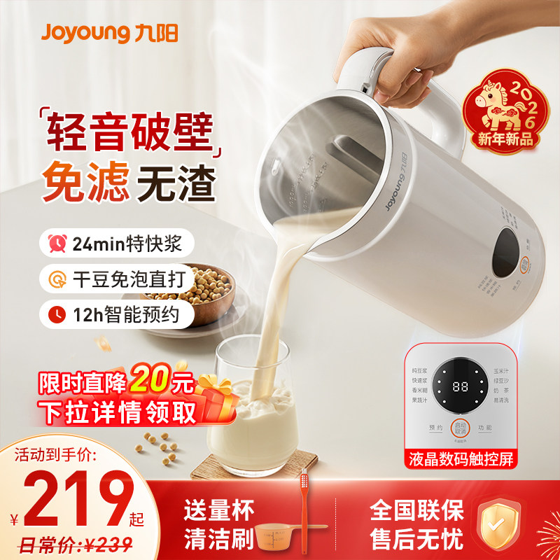 九阳豆浆机1一3人家用全自动免煮轻音破壁机免过滤官方旗舰店正品