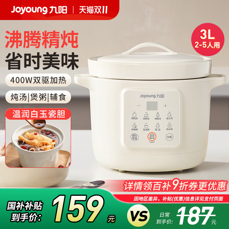 九阳电炖锅家用煲汤锅炖汤锅陶瓷全自动多功能煮粥锅电砂锅旗舰店,淘宝优惠券,粉丝福利购,淘宝优惠卷