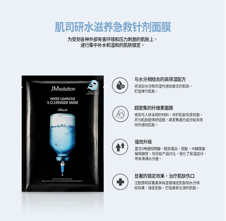 JM补水面膜JMsolution急救针剂美白深水保湿珍珠官方旗舰店正品