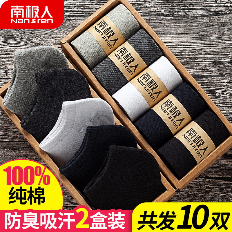 南极人京利专卖店南极人袜子男纯棉薄款中筒袜夏季短袜男袜长袜船袜防臭吸汗春夏潮0