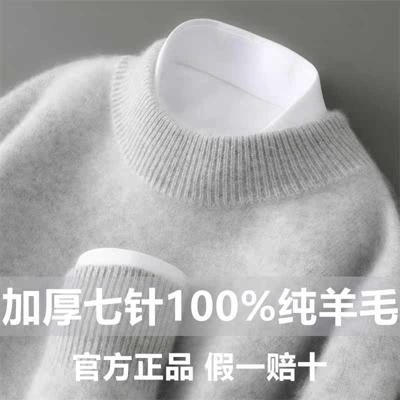 双股加厚100%纯羊毛衫半高领男毛衣秋冬季宽松套头针织打底羊绒衫,淘宝优惠券,粉丝福利购,淘宝优惠卷