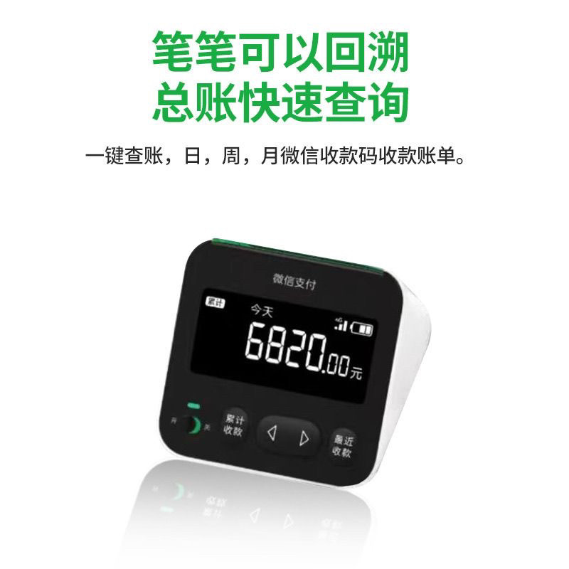 微信收款音响M1屏幕显示收钱码音响手机不在也能播报收款语音播报