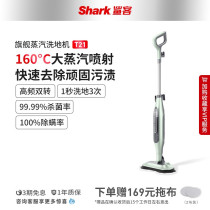 (immediately snapped up) Shark shark passenger electric steam washers steam mop home high temperature germicidal T21