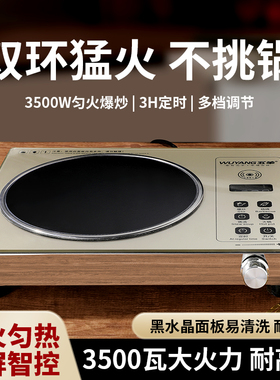 国民品牌五羊WUYANG电陶炉3500瓦