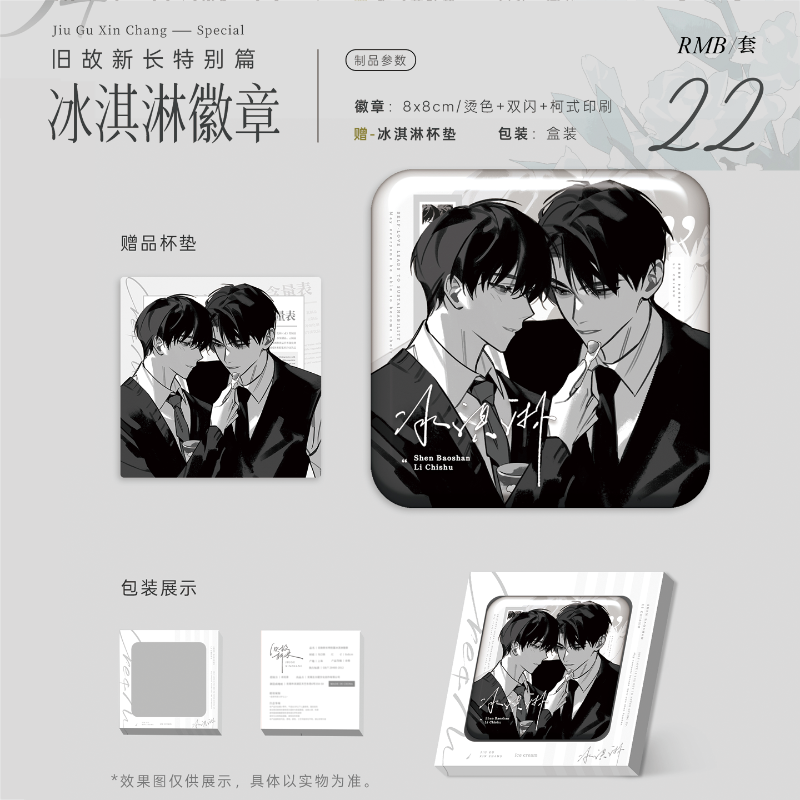 官谷 梧棠文创旧故新长特别篇徽章吧唧色纸 沈抱山李迟舒正版周边,淘宝优惠券,粉丝福利购,淘宝优惠卷
