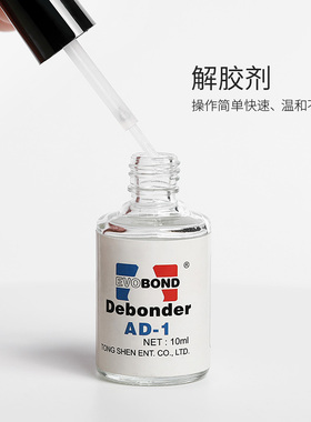 美甲工具卸假指甲片溶胶剂解胶剂