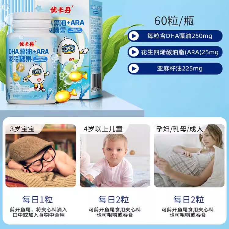 优卡丹儿童DHA+ARA藻油凝胶糖孕妇宝宝儿童DHA藻油记忆力软胶囊 - 图0