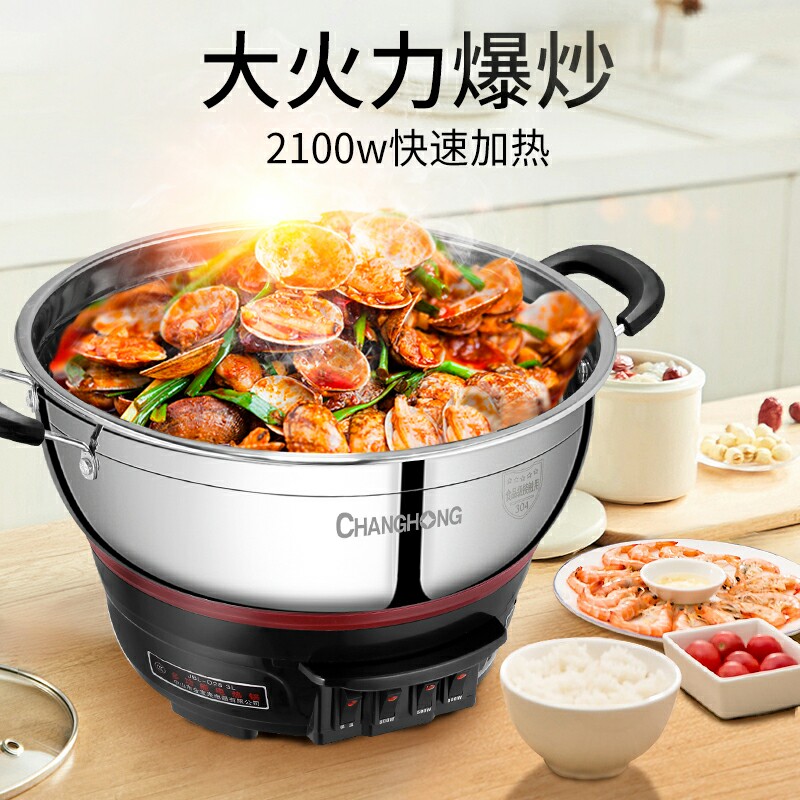 长虹特厚304不锈钢电热锅电用炒锅 禾一电器电热/火锅