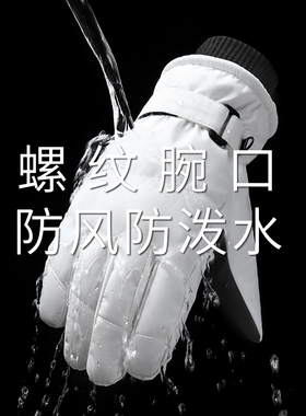 滑雪手套女冬季白色加厚加绒分指触屏骑行东北保暖防寒冻防水防风