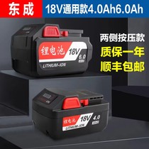 East City East Chengdu General paragraph 18V Old and two sides press 4 060Ah fifteen 15 15 Section 10 Electric wrench Lithium battery