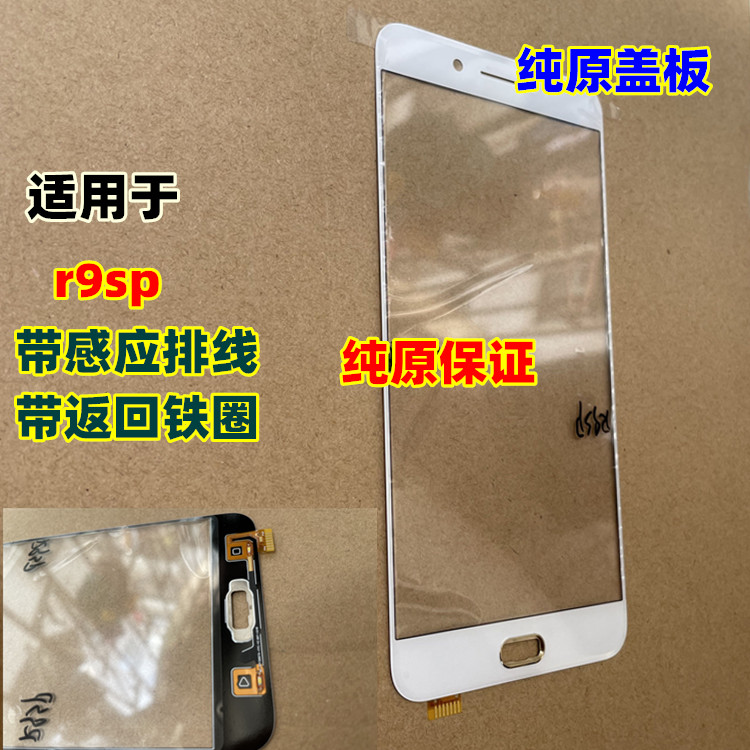 适用于OPPO R7S R9SK R9KM R11S plus R15 X R17pro k1纯原装盖板 - 图1