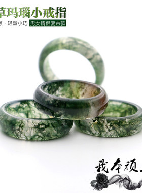 天然水草玛瑙戒指苔藓玉髓飘花