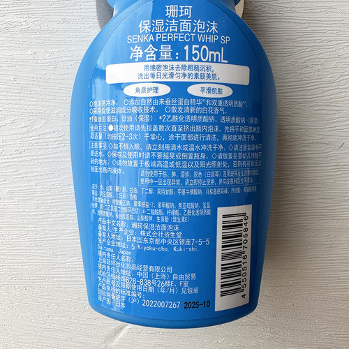 进口原洗颜专科洗面奶珊珂保湿洁面泡沫150ml - 图2