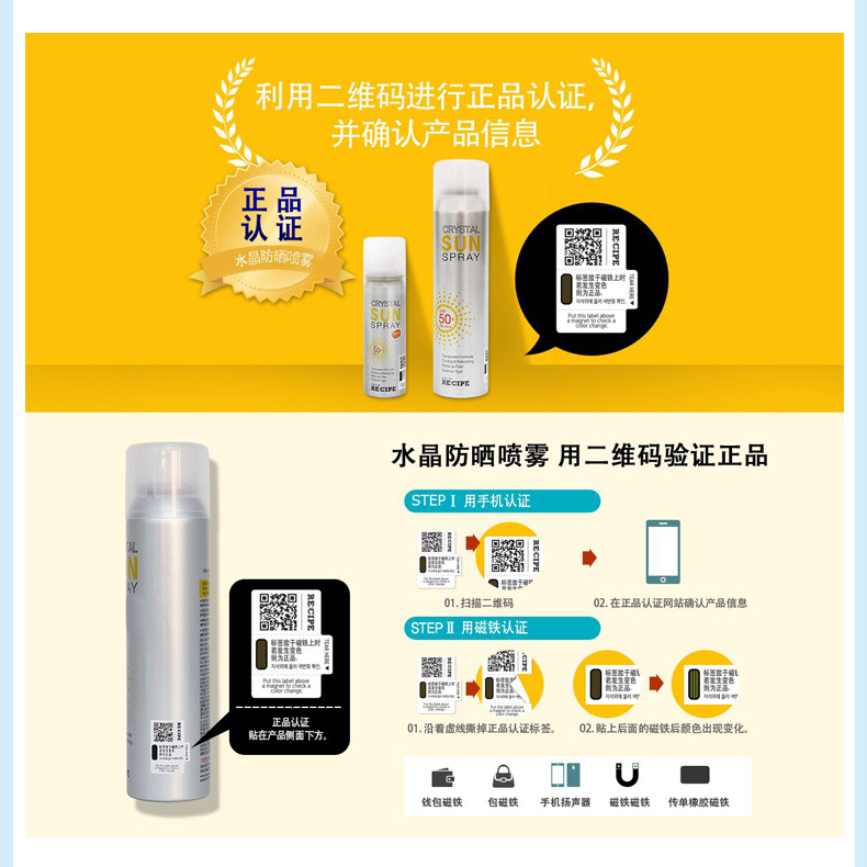 韩国进口玥之秘recipe莱斯璧水晶防晒喷雾150毫升透明无色spf50+ - 图2