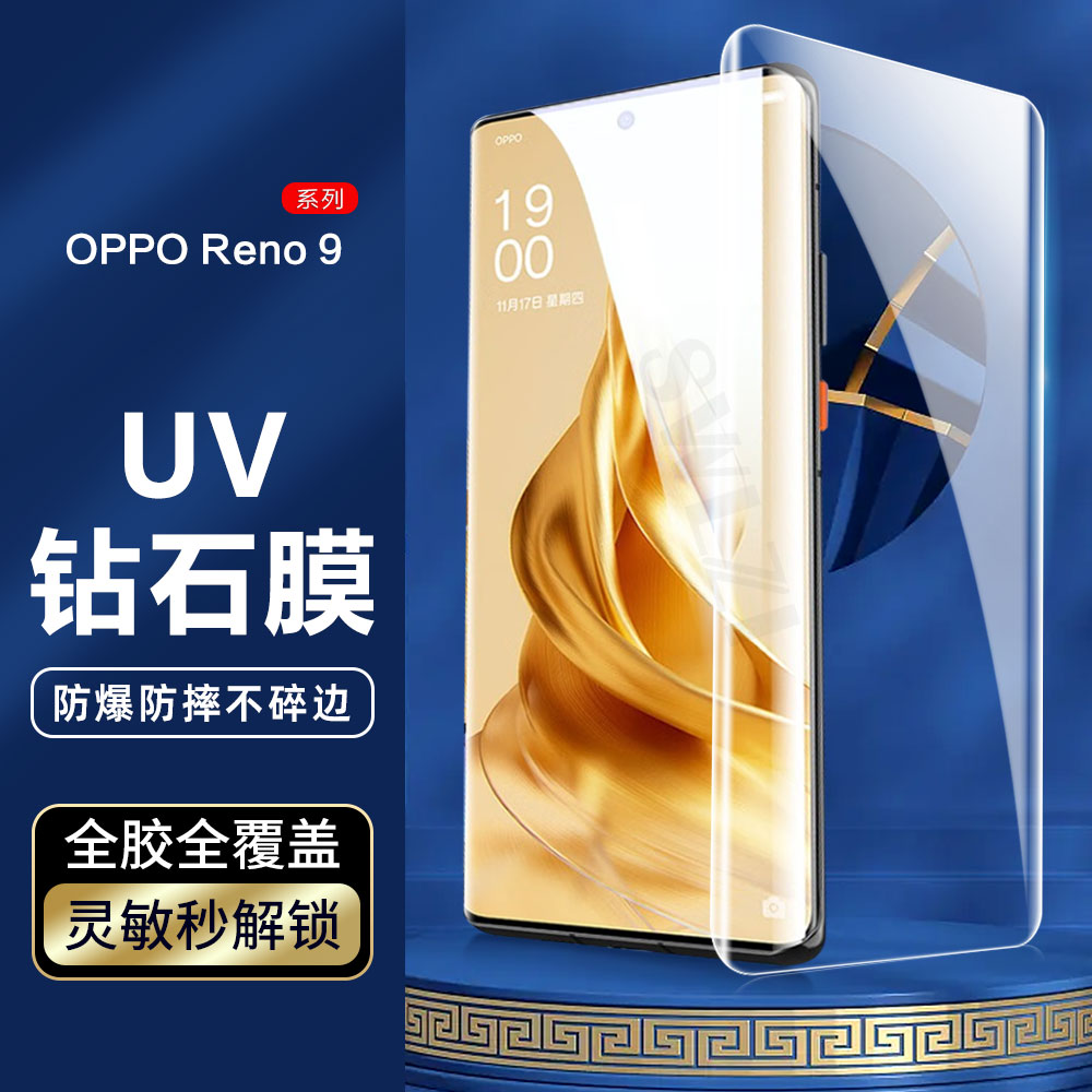 小白叶OPPO Reno 9 Pro手机UV钢化膜6/5/4/3/A1全屏find X2/X3/X5 - 图1