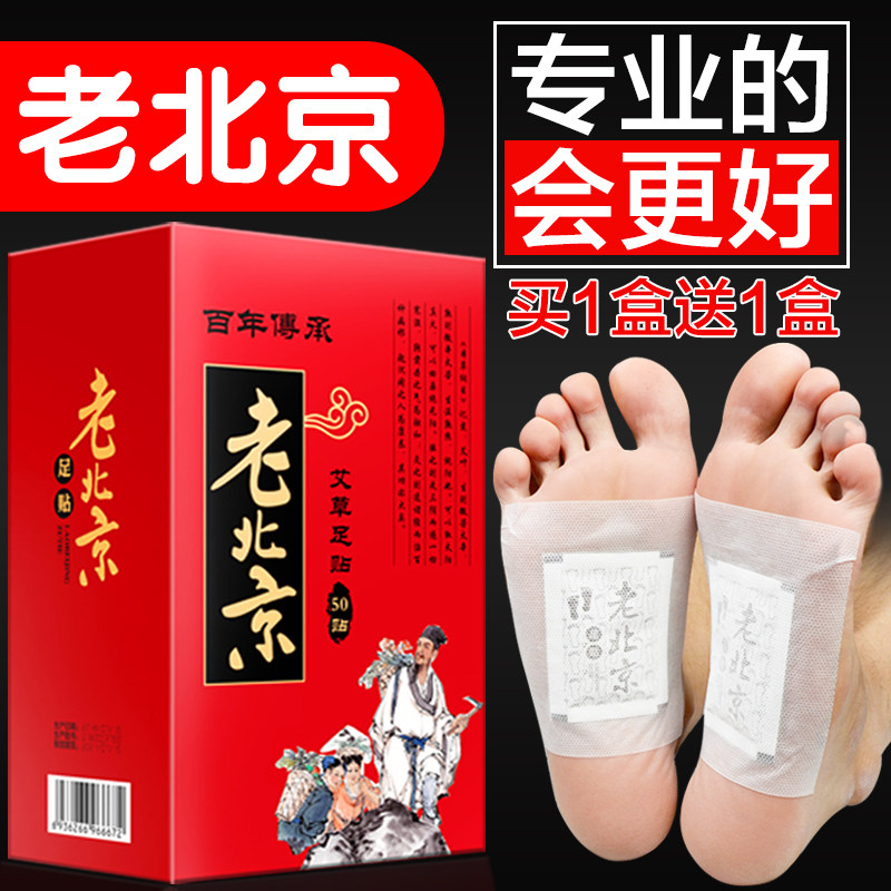 老北京艾草排毒祛湿睡眠身体足贴 壹宝足贴