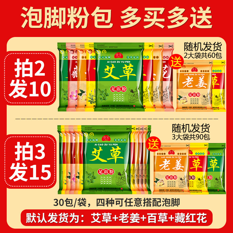 艾草泡脚男女士生姜草本中药包 壹宝浴足剂