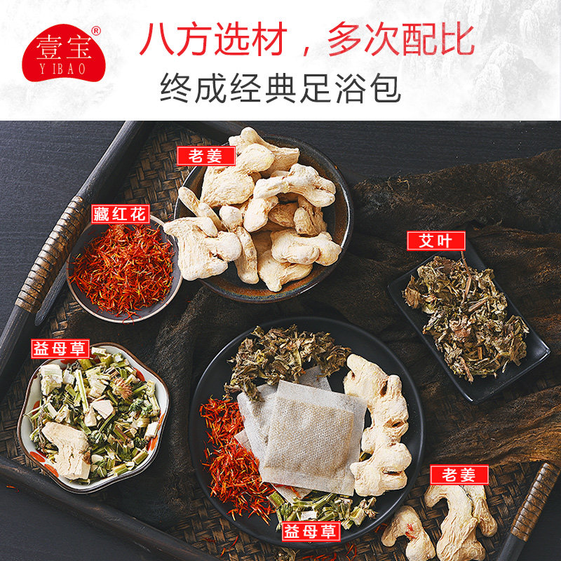 艾草泡脚男女士生姜草本中药包 壹宝浴足剂