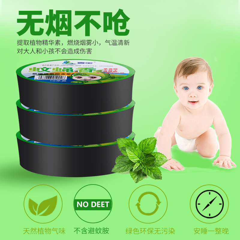 家用蚊香蚊蝇香畜牧孕妇灭蝇蚊香盘 壹宝盘香/灭蟑香/蚊香盘