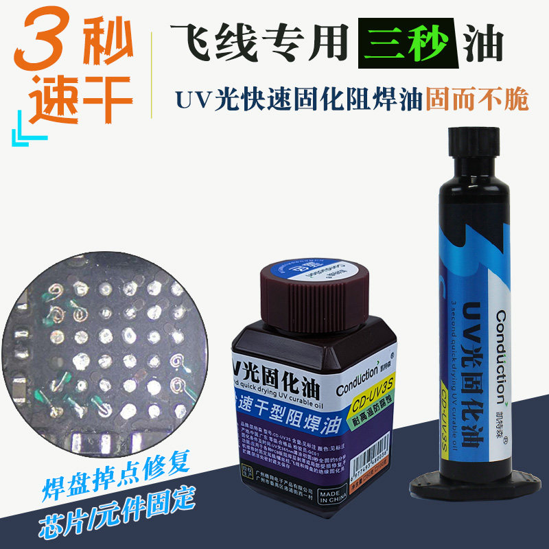 凯特森固化胶三秒油3秒快速干油手机维修专用主板飞线紫外光绿油,淘宝优惠券,粉丝福利购,淘宝优惠卷