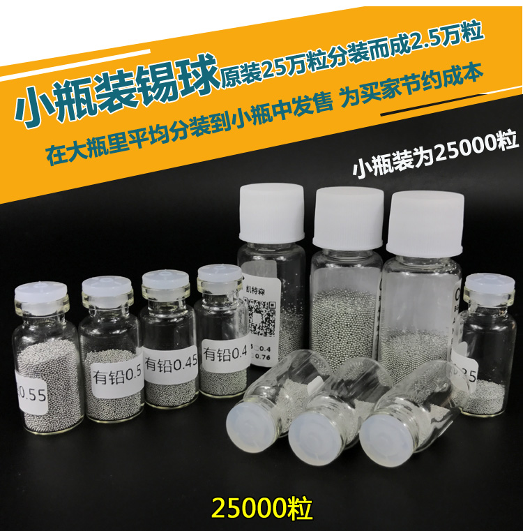 锡珠小瓶装2.5万粒/瓶台湾进口锡球锡粒 63/37植珠BGA植锡用-图3