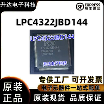 LPC4322JBD144 LPC4322JBD144 LPC4327 LPC4337 LPC4357JBD208 LPC4357JBD208 packed with chip