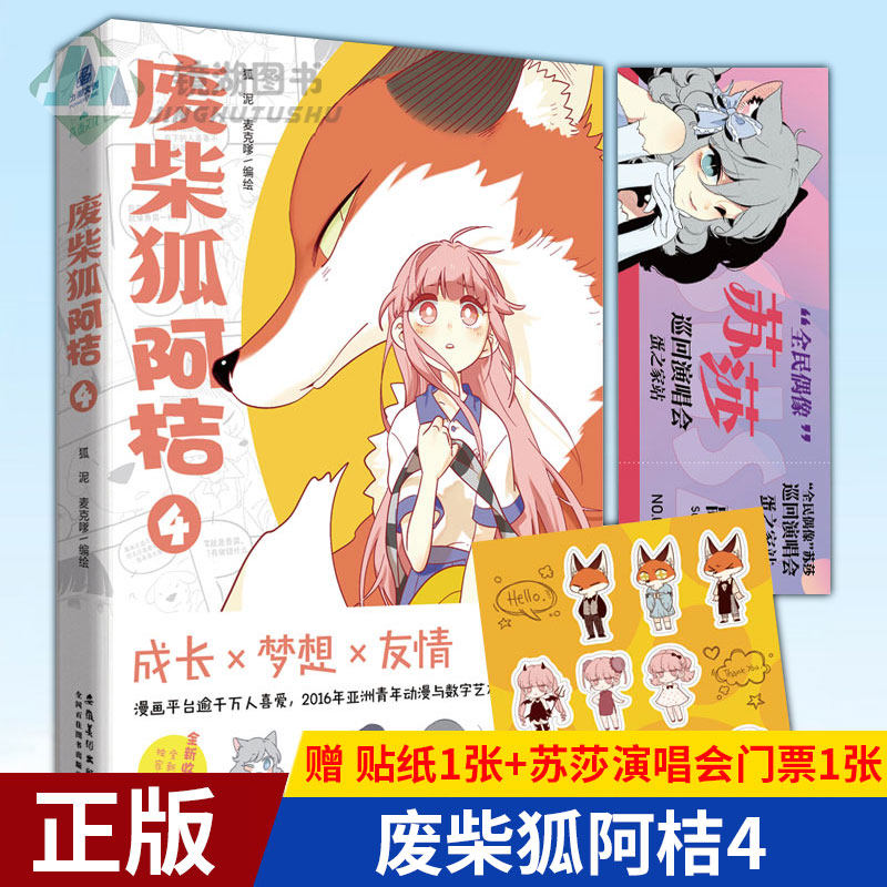 废柴狐阿桔漫画 新人首单立减十元 22年2月 淘宝海外