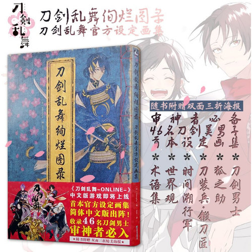 现货正版 刀剑乱舞绚烂图录 新版 天闻角川 刀剑乱舞ONLINE花丸设定画集Nitroplus 日本官方授权中文版手绘书 - 图3
