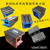 High square box CNC machine tool heightening bench with high cushion box such as high cushion box such as cast iron T groove square box machine tool