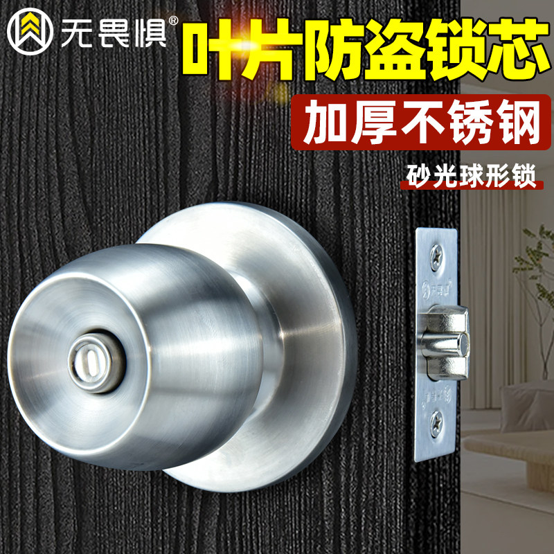 无畏惧叶片不锈钢球形锁家用通用型室内卧室卫生间锁具老式房门锁,淘宝优惠券,粉丝福利购,淘宝优惠卷