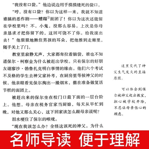 经典常谈朱自清和钢铁是怎样炼成的必读正版原著八年级下册课外书八下初中阅读名著书籍怎么练非人教版人民傅雷家书长谈出版社教育