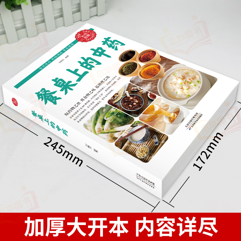 【全2册】餐桌上的中药+舌诊图谱观舌知健康 全新正版彩图全解 舌诊辩证图谱 中医舌诊基础理论诊断教程中医看舌苔调理书中医养生