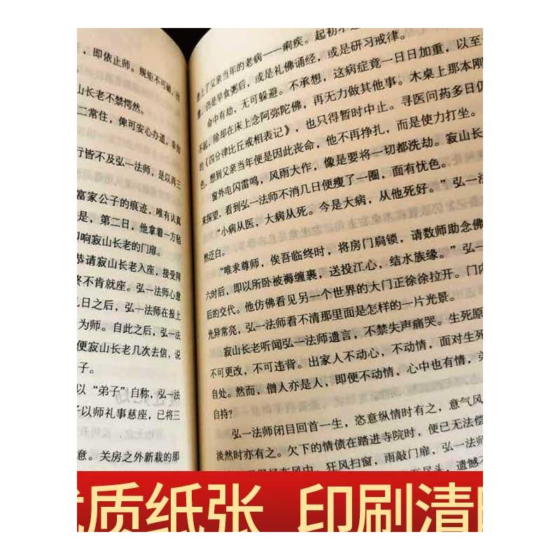 2册 人生没有什么不可以放下正版 从容淡定过一生 弘一法师的人生智慧不能放不下成人励志书籍畅销书女性提升自己的书李叔同 - 图3