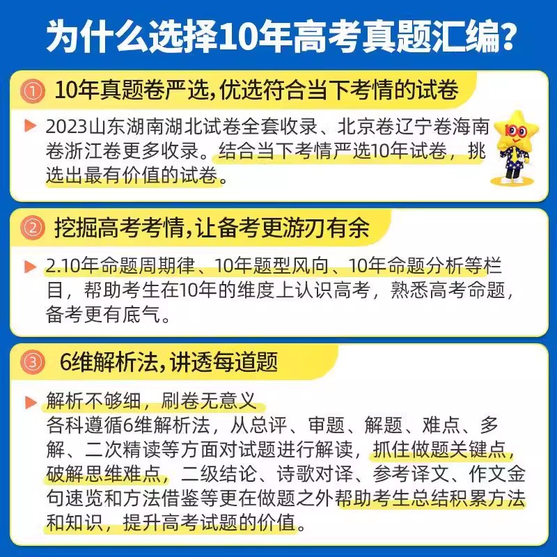 2024新版金考卷10十年高考真题高考试题汇编语文数学英语物理化学生物政治历史地理文理科综合试题新高考全国卷2023年高考真题天星 - 图1