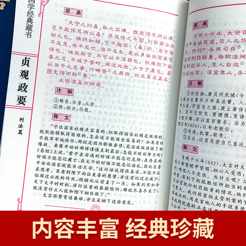 全9册经典史籍正版史记尚书资治通鉴战国策贞观政要本草纲目黄帝内经三国志国语文白对照全注全译文白对照国学经典畅销书籍排行榜 - 图2