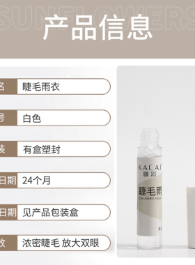 透明持久加固漫画款睫毛收尖神器