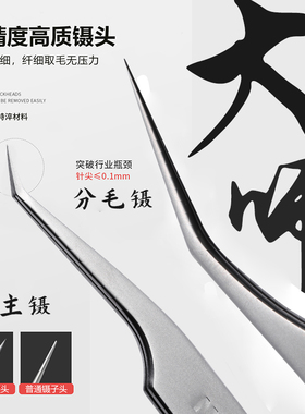 大师高端美睫镊十道精磨工艺打造