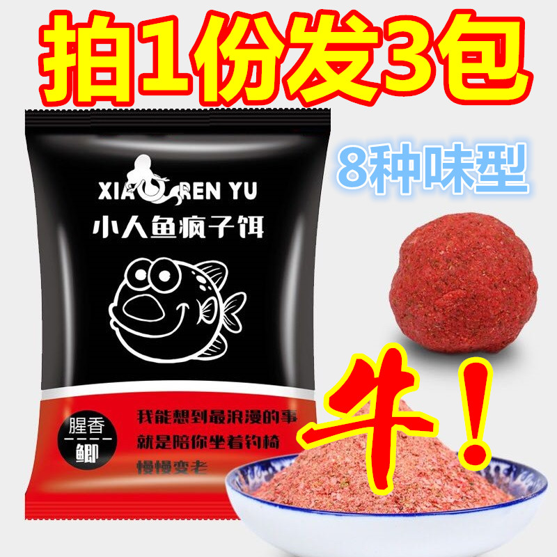 小人鱼疯子饵鲫鲤鱼鲢鳙草本味腥香薯藻可拉搓饵野钓配方钓鱼饵料 - 图0