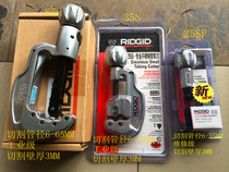 RIDGID Rich 35S 65S stainless steel pipe sub-cut knife 29958 cut pipe iron aluminium copper pipe cutting pipe knife