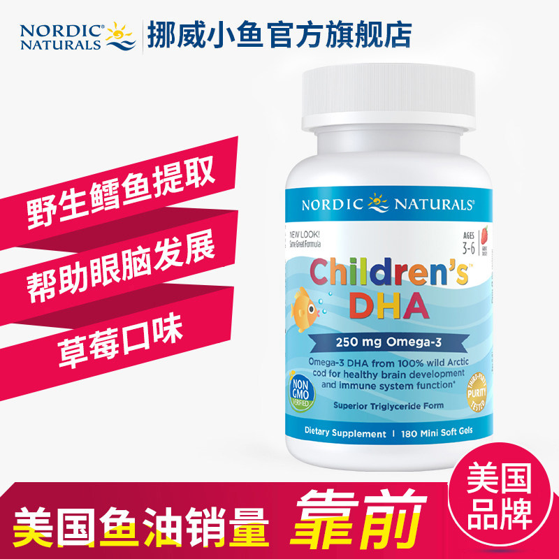 美国挪威小鱼dha小金豆宝宝软胶囊 NordicNaturals海外DHA/核桃油
