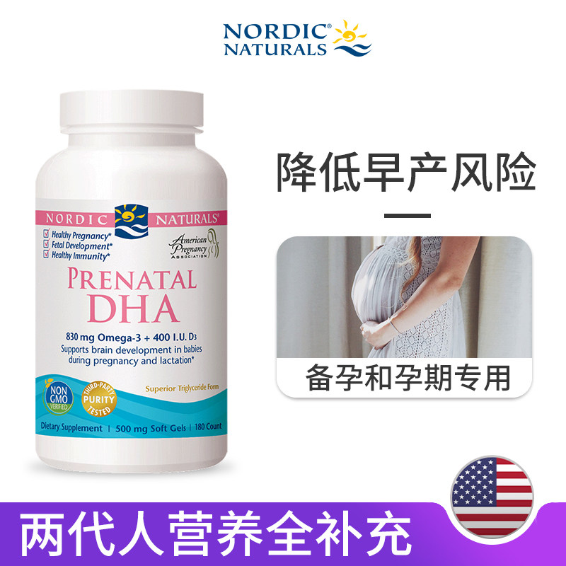 美国挪威小鱼进口dha孕妇专用备孕 NordicNaturals海外孕产妇DHA