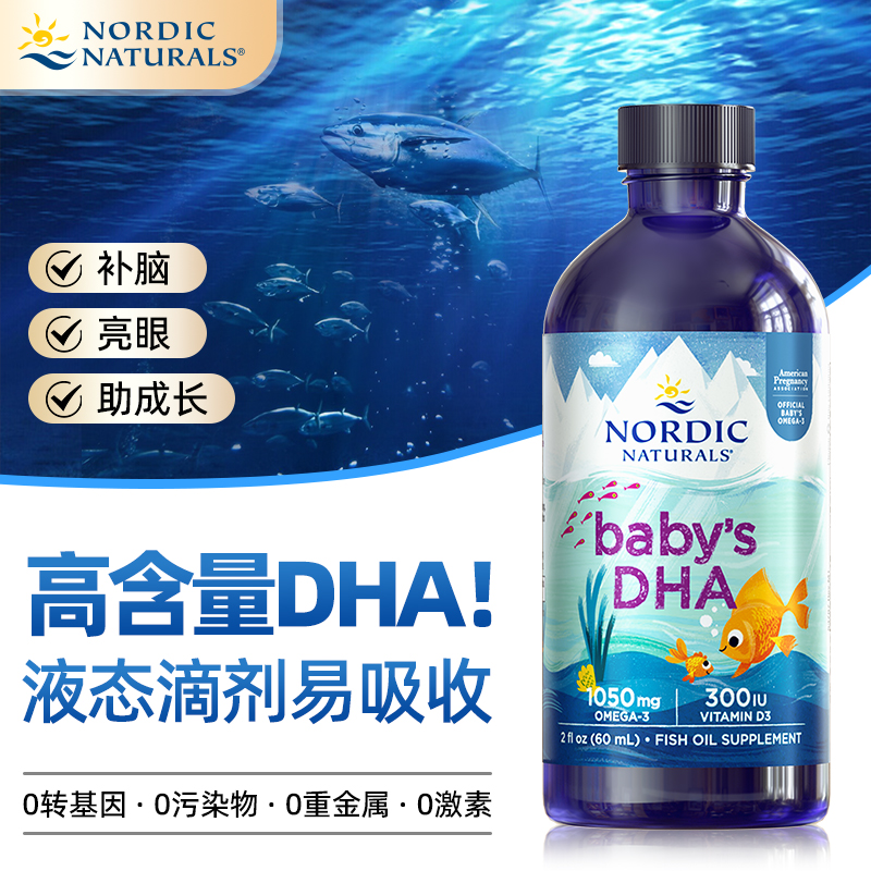 Nordic挪威小鱼dha婴儿新生儿鱼油d3宝宝omega鳕鱼肝油60ml×2瓶