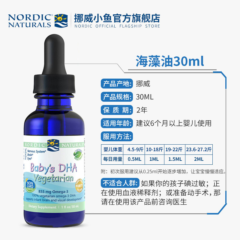 美国原装挪威小鱼婴幼儿海藻油滴剂 NordicNaturals海外DHA/核桃油