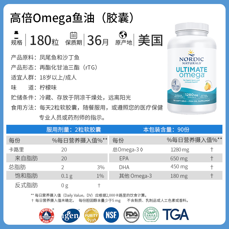 NordicNaturals挪威小鱼dha深海鱼油Omega3成人rTG高纯度epa胶囊 - 图0