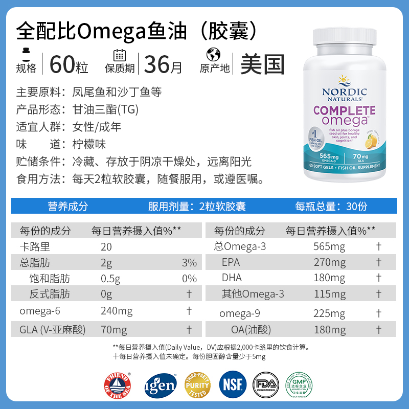 nordic naturals挪威小鱼女性全配比Omega3深海鱼油DHA软胶囊60粒 - 图0