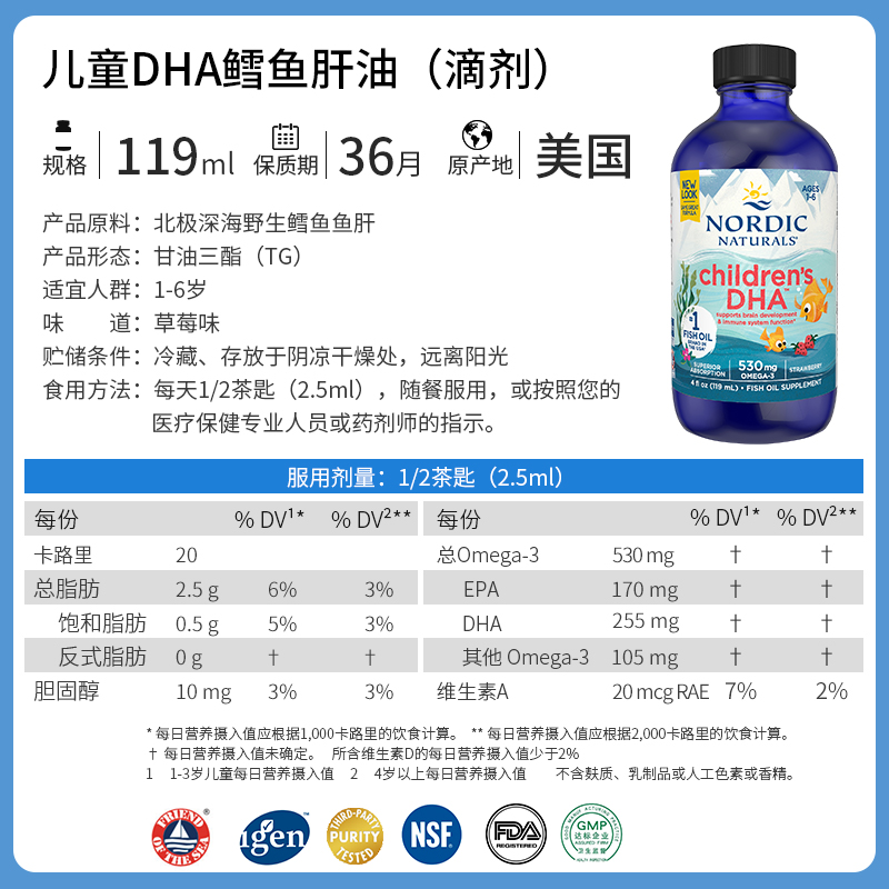 美国挪威小鱼儿童鳕鱼肝油宝宝维生素A高纯度婴幼儿DHA滴剂119ml